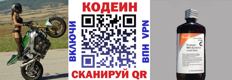 Купить  Николаевск  Кодеин напиток Lean (лин) 