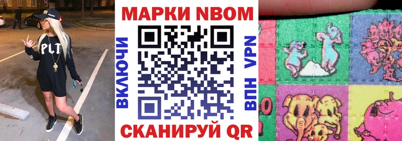 Марки NBOMe 1500мкг  Купить закладки  Николаевск 